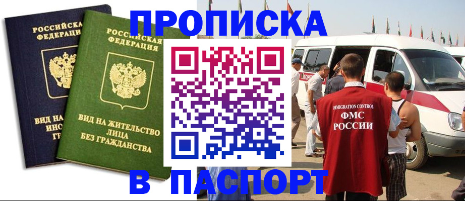 прописка в Новопавловске
