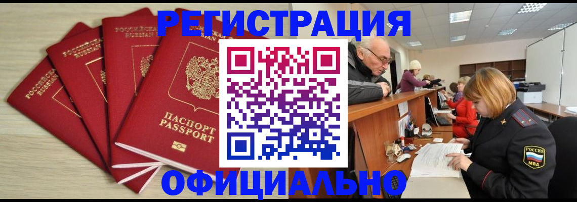 временная регистрация купить в Новопавловске