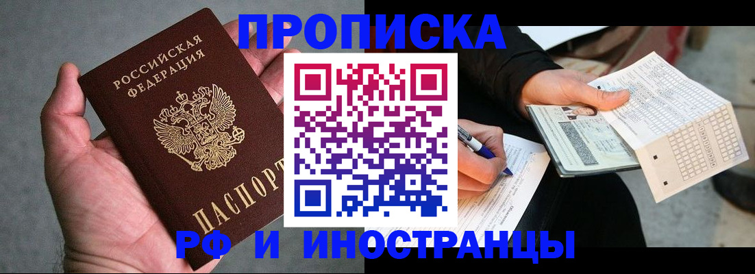 временная регистрация для школы в Новопавловске